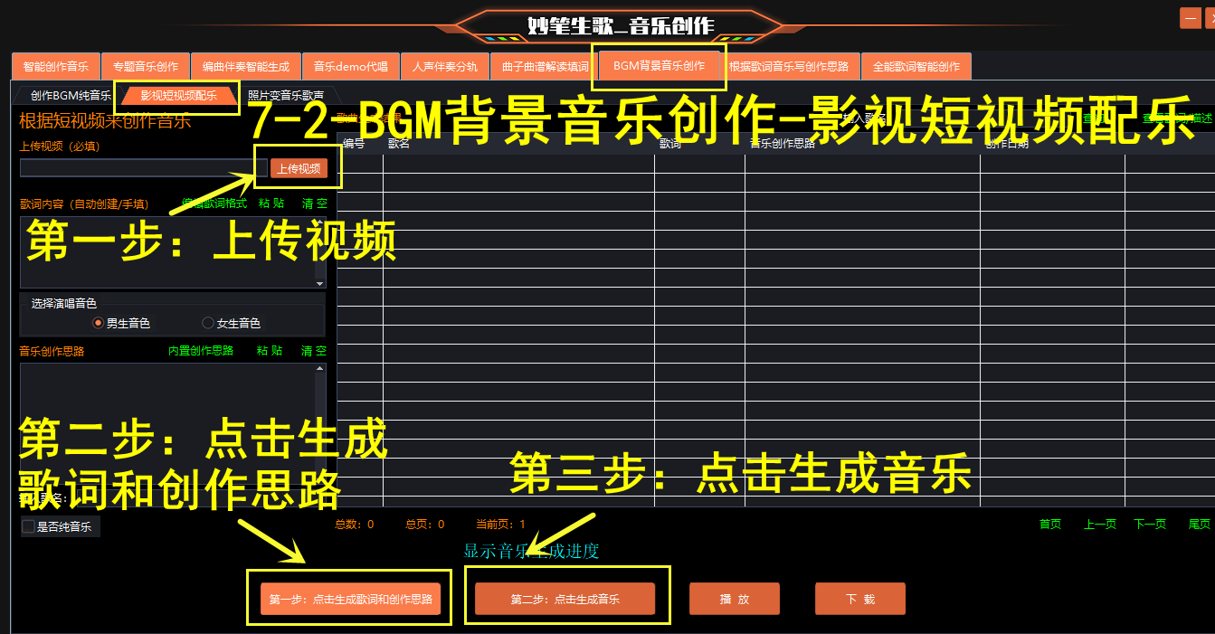 影视短视频AI配乐