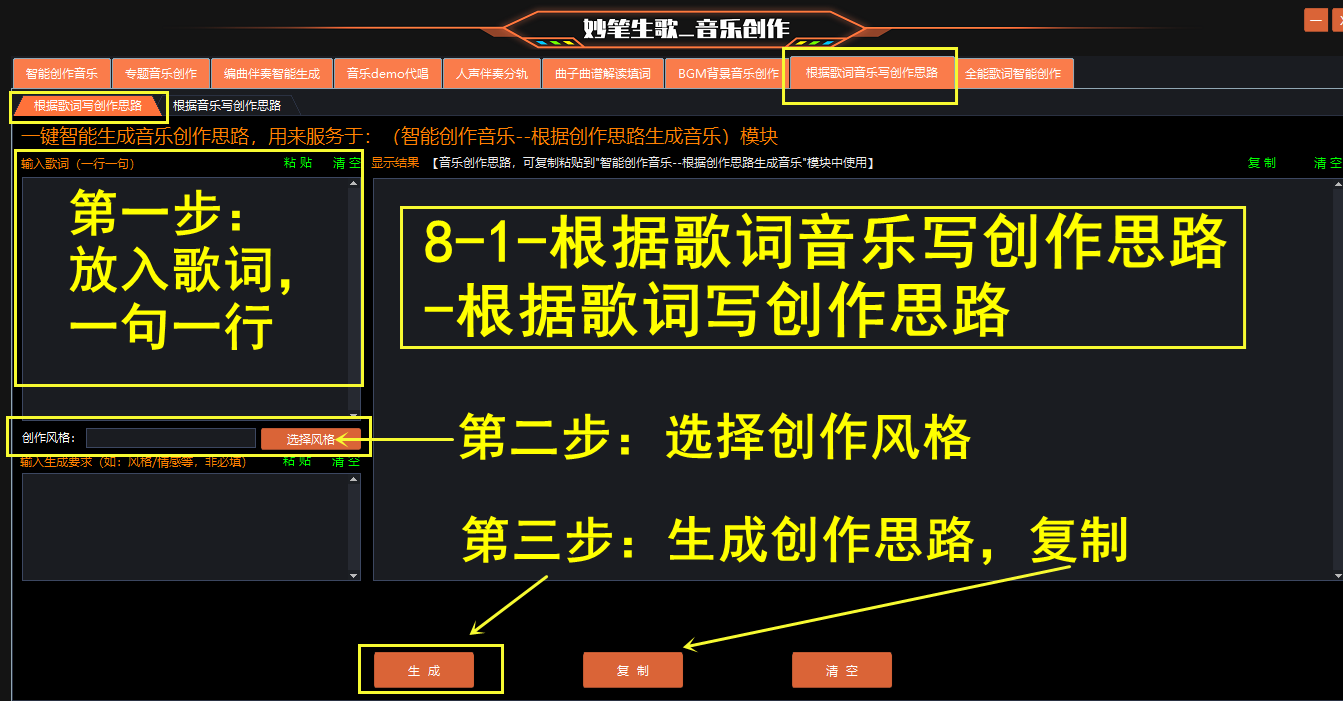 根据歌词AI写创作思路