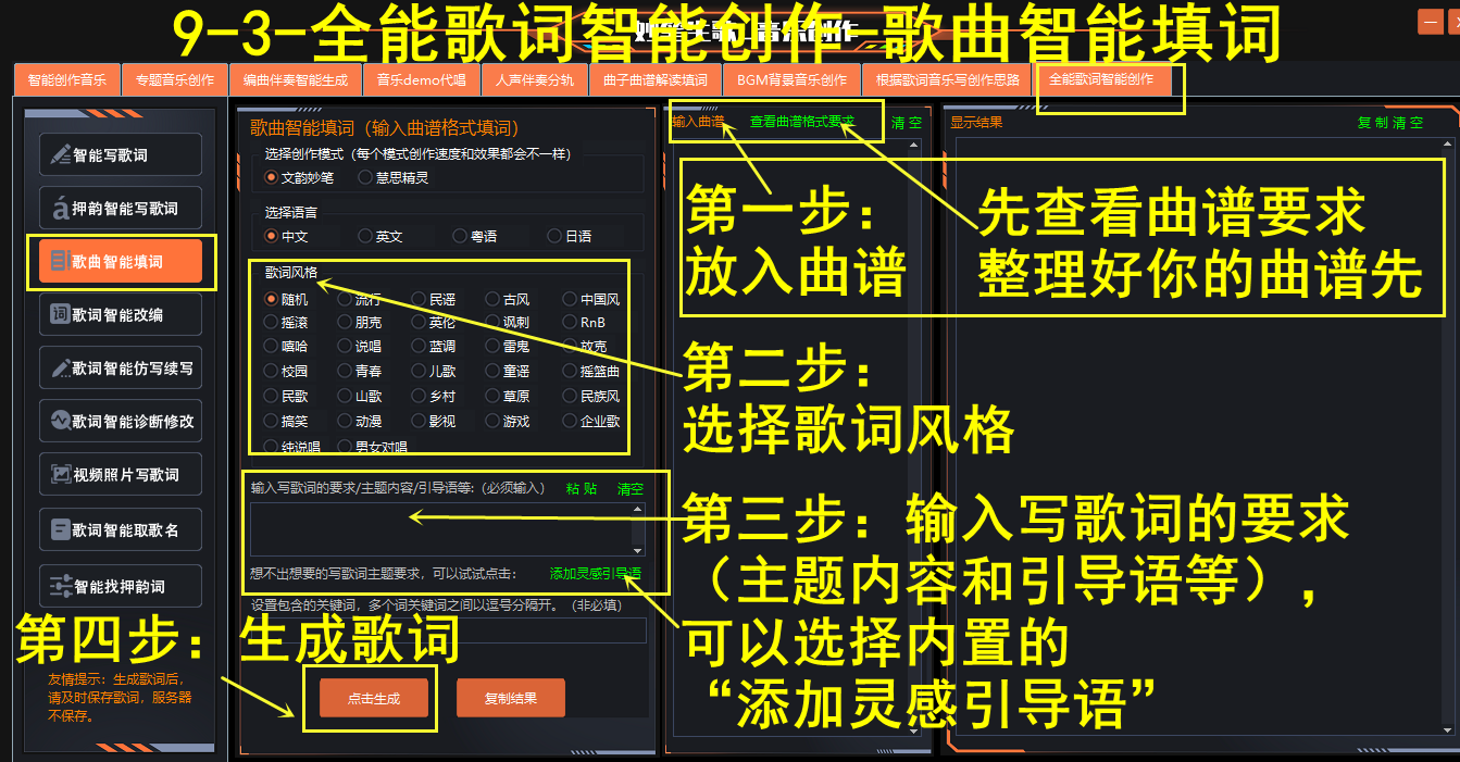 歌曲AI智能填词