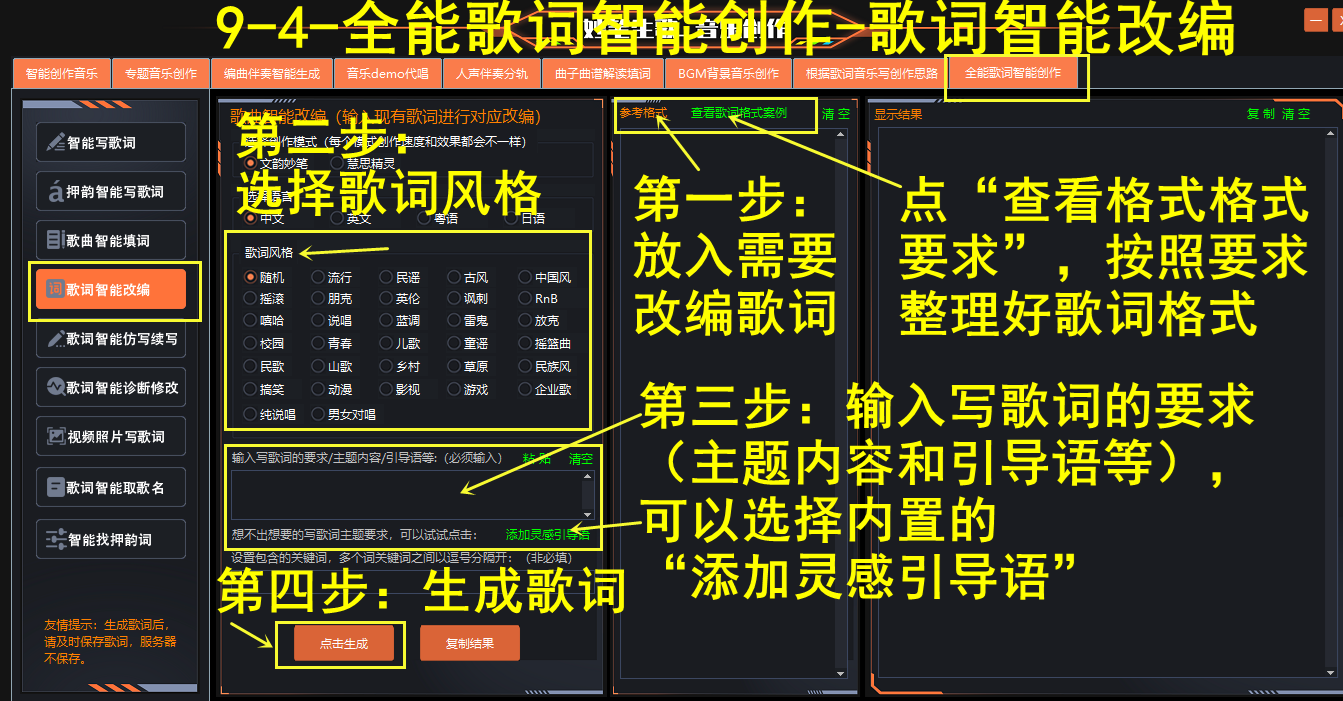 歌词AI智能改编