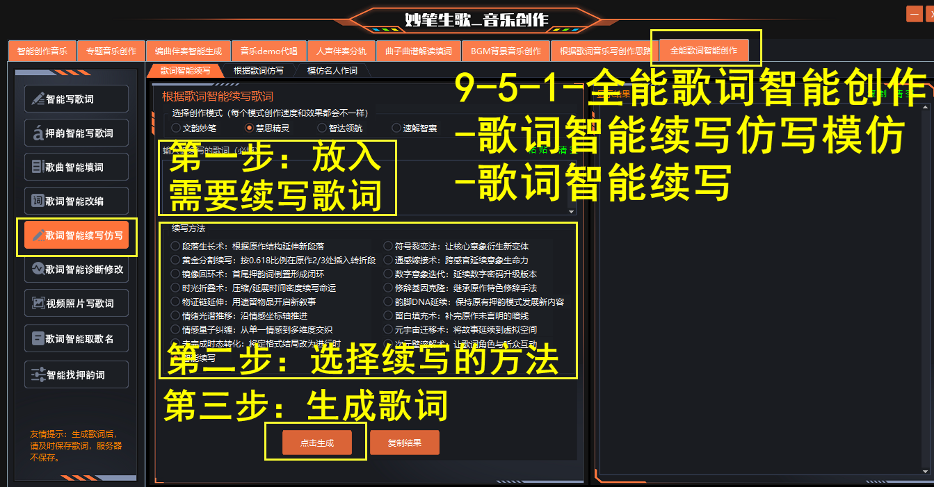 AI歌词智能续写