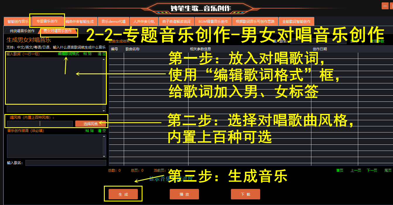 男女对唱AI音乐创作