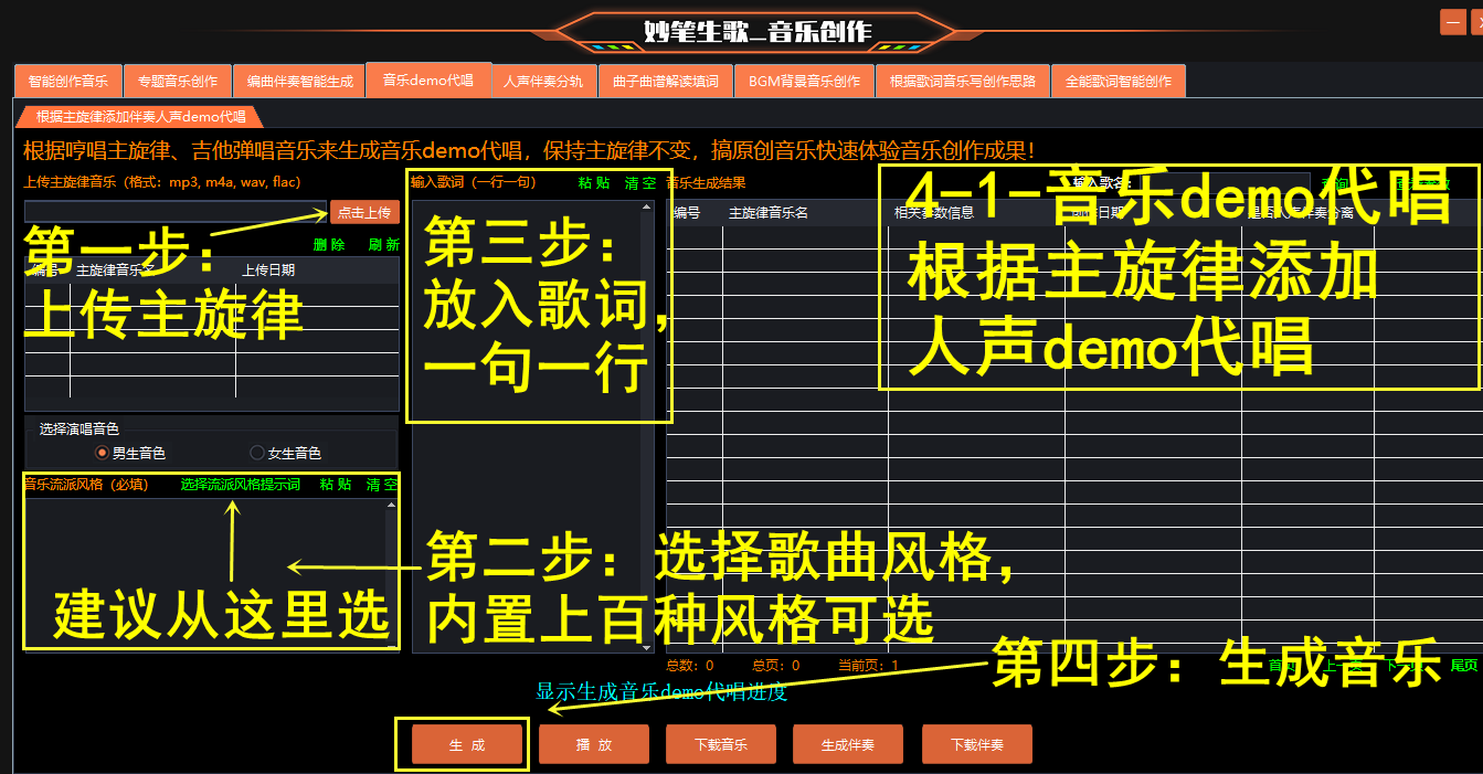 AI音乐demo代唱