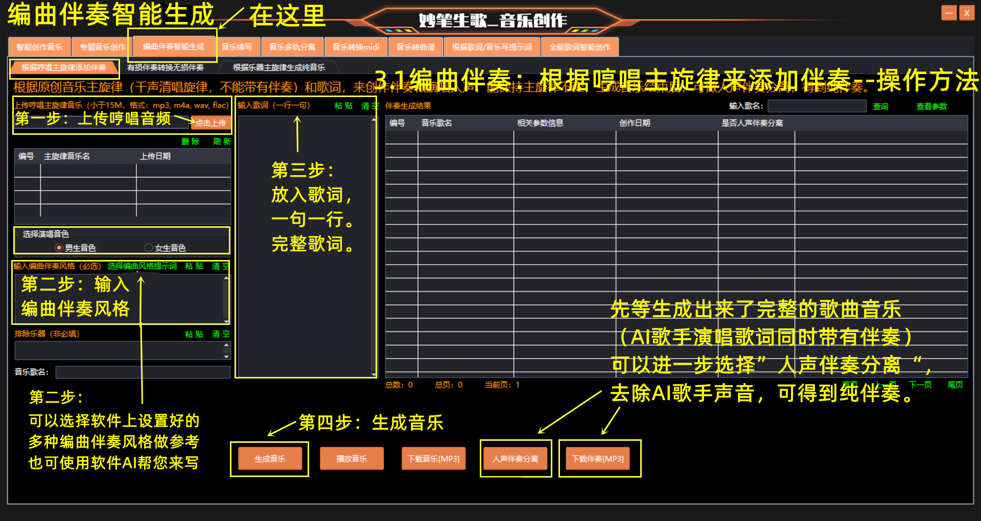 AI编曲伴奏功能